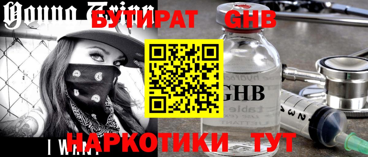 Бутират 1.4BDO  Вход с VPN  Лесной 