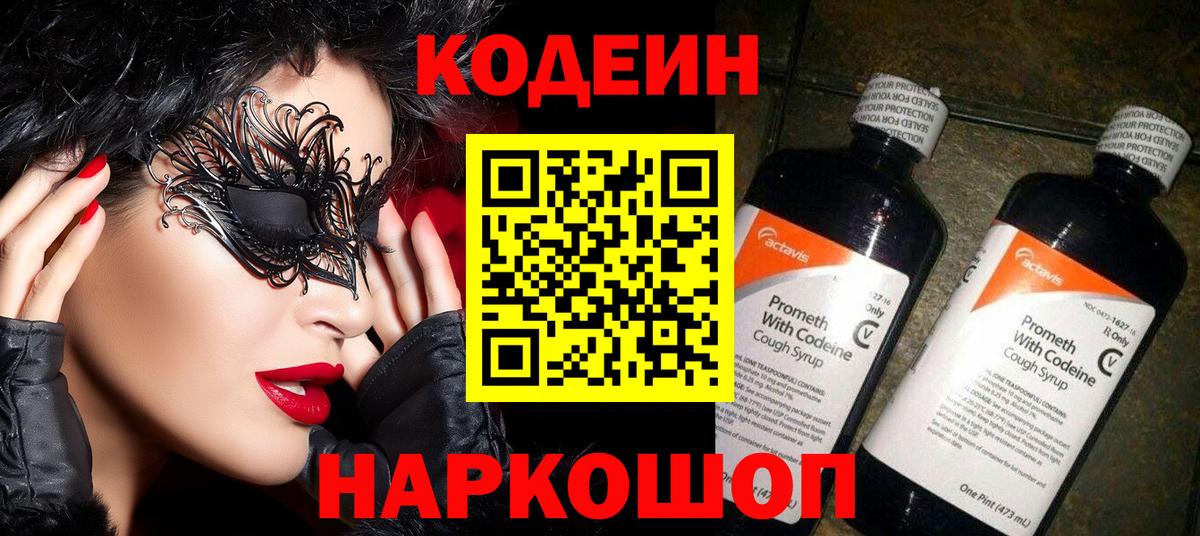 Кодеиновый сироп Lean Purple Drank  Вход с VPN  Кодеиновый сироп Lean напиток Lean (лин)  Лесной 
