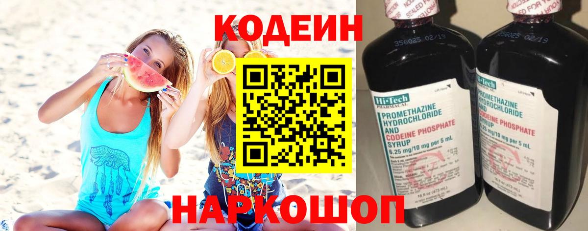 Codein Purple Drank Лесной